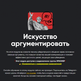 [Алексей Арестович] Искусство аргументировать. Занятие 5 (2024) [Apeiron]