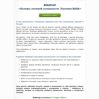 [Денис Бурхаев] Основы половой успешности. Половая База (2024)