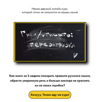 [Катерина Яшина] Грамотность: перезагрузка (2024) [великий]