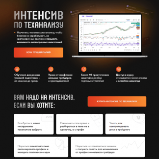 [Ольга Гогаладзе] Интенсив по теханализу (2024) [Pro.finansy] [тариф "Профи"]