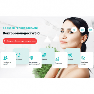 [Ольга Мелякова] Вектор молодости 3.0 (2024) [Академия «МЕЛ»]