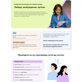 [Ольга Василенко] Либидо, возбуждение, оргазм (2024)