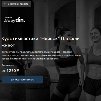 [Сергей Оларь] Курс гимнастики "Нейвóк" Плоский живот (2024)
