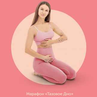 [Виктория Боровская] Тазовое дно (2024)