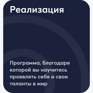 [Михаил Филяев] Реализация или жизнь? (2024) [PSY2.0]