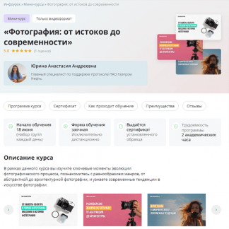 [Анастасия Юрина] Фотография: от истоков до современности (2024) [Инфоурок]