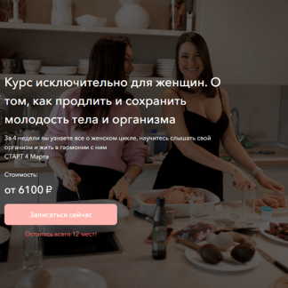 [Анастасия Козадаева] В гармонии с женским циклом (2024) [тариф "С куратором"]