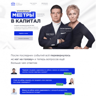 [Cветлана Чернявская, Федор Сидоров] Квадратные метры в капитал 2-й поток (2024) [тариф "Рантье"]