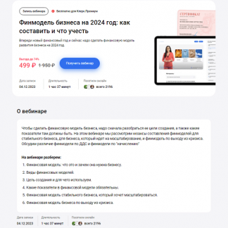 [Елена Аверичева] Финмодель бизнеса на 2024 год: как составить и что учесть