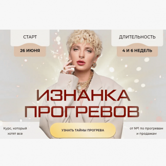 [Кристина Софи] Изнанка прогревов 2023 [тариф "Эксперт"]