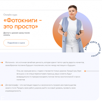 [Настя Околот] Фотокниги - это просто (2024) [тариф "Самостоятельный"]