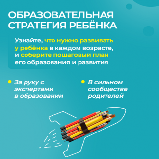 [Полина Мальцева] Стратегия образования ребенка 10.0 (2024) [тариф "Полный"]