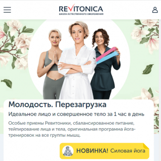 [Ревитоника] Марафон по омоложению: Молодость. Перезагрузка (2024) [А. Дубинская, М. Амбург, А. Табина, А. Плещева]