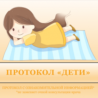 [Светлана Литвиненко] Протокол «Дети» (2024)