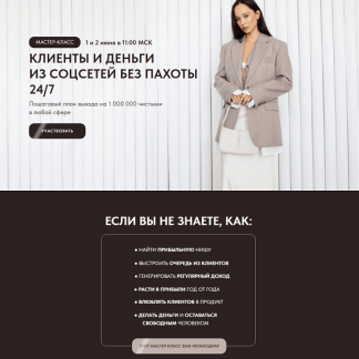 [Виктория Ракуса] Клиенты и деньги из соцсетей без пахоты 24/7 (2024) [Vikisews]