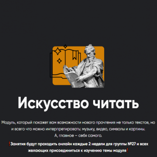 [Алексей Арестович] Искусство читать. Занятие 6 (2024) [Apeiron]