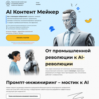 [Андрей Полищук, Влад Ле] AI контент мейкер (2024) [LiftMe] [тариф "Silver"]