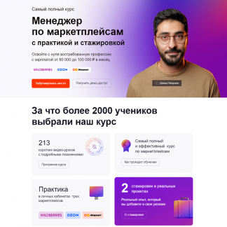 [Атмосфера][Давид Геворкян] Менеджер по маркетплейсам Ozon, WB и ЯМ (2023) [тариф "PRO"]