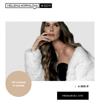 [Елена Корнилова] Купероз, розацеа, варикоз (2024)