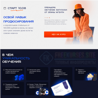 [Элина Жгенти] Курс по продюсированию (2023) [тариф "Черный Ящик"]