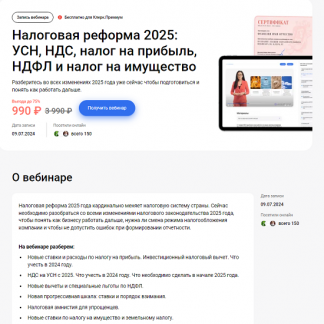 [Надежда Самкова] Налоговая реформа 2025: УСН, НДС, налог на прибыль, НДФЛ и налог на имущество [Клерк]