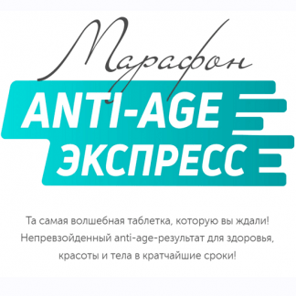 [Сергей Леонов] Anti-Age Экспресс (2024) [leonov_chef]