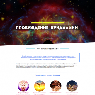 [Сергей Терёшкин] Пробуждение Кундалини (2024) [тариф "Мастерский"]