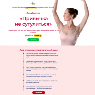 [Анжелика Тесёлкина] Привычка не сутулиться (2024)