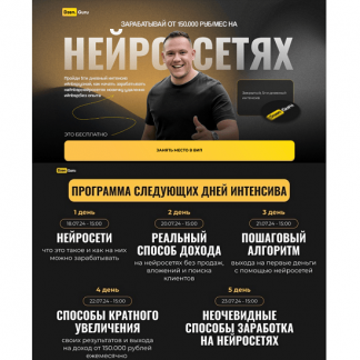 [Игорь Градов] Зарабатывай от 150.000 руб/мес на нейросетях (2024) [тариф "ВИП"]
