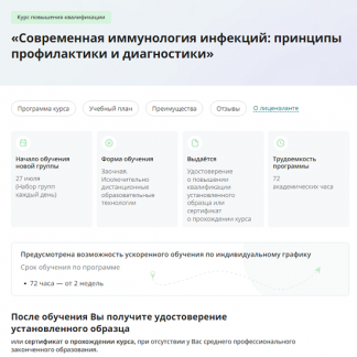 [Инфоурок] Современная иммунология инфекций - принципы профилактики и диагностики (2023)