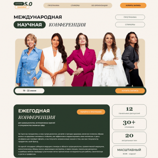 [МИИН] Конференция Нутрихакинг 5.0 (2024) [тариф "Онлайн"]