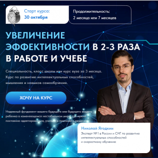 [Николай Ягодкин] Специальность, класс школы или курс вуза за 3 месяца [тариф "Максимум"]