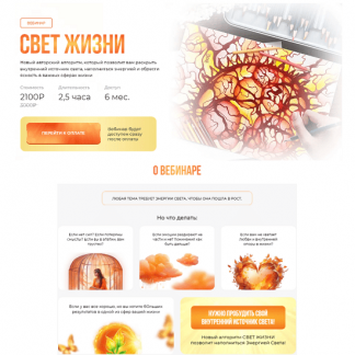 [Оксана Авдеева] Вебинар "Свет жизни" (2024) [Школа нейрографики]