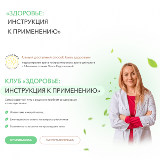 [Ольга Евдокимова, Рузанна Бостанова] Клуб Здоровье: инструкция к применению. Здоровье зубов и полости рта (2024)