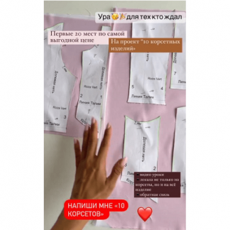 [Роза Карапетян] Проект "10 корсетных изделий" (2024)