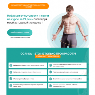 [Виктор Макарьин] Сутулости нет за 21 день (2024) [тариф "Полный"]