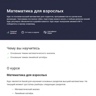 [Алексей Ковальчук] Математика для взрослых (2024) [Stepik]