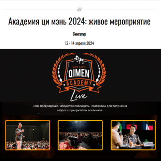 [Joey Yap] Академия ци мэнь 2024: живое мероприятие