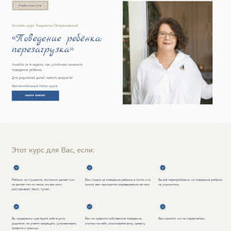 [Людмила Петрановская] Поведение ребёнка: перезагрузка (2024)