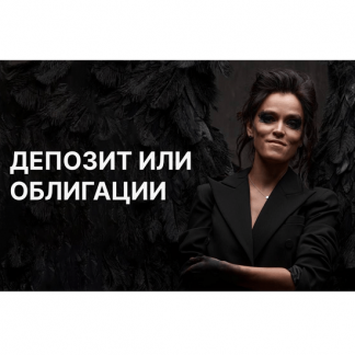 [Наталья Вдовина] Облигационная зарплата 2.0 (2024) [nu.elki]