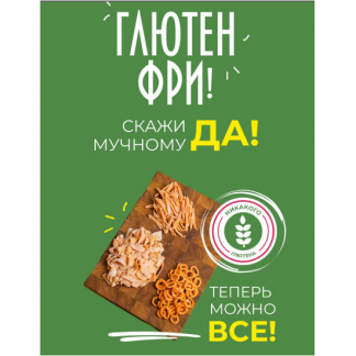 [Сергей Леонов] Глютен фри. Скажи мучному "да" (2024) [leonov_chef]