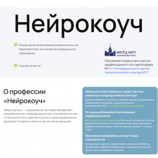 [УОМ] Нейрокоуч (1 ступень, модуль 2) (2024) [Андрей Гострый, Дмитрий Занин, Ирина Мальцева и др.]