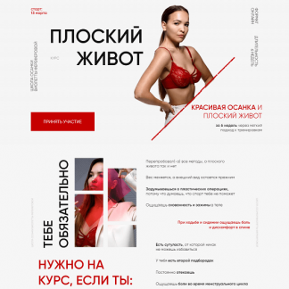 [Виолетта Фереферова] Плоский живот 2024. Версия 4.0 (2024) [тариф "За руку с куратором"]