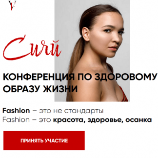 [Виолетта Фереферова] Сияй. Конференция по здоровому образу жизни (2023) [тариф "Онлайн"]