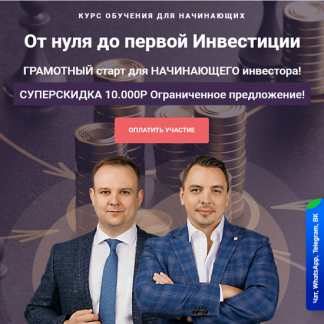 [Xelius.ru] От нуля до первой Инвестиции (2024) [тариф "VIP"]