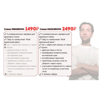 [Александр Шопен] Здоровая спина (2024) [тариф "Максимум"]