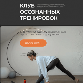 [Анастасия Лунегова] Клуб осознанных тренировок (январь 2025)
