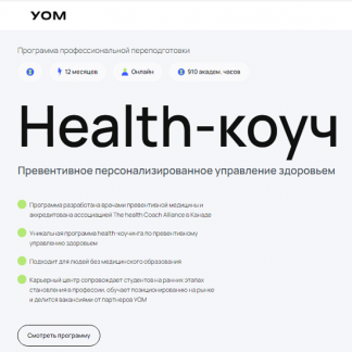 [Андрей Гострый] Health-коуч: специалист по превентивному персонализированному управлению здоровьем 2024. Модуль 5 [УОМ]