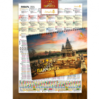 [Анна Атменеева] Панчанга календарь 2024 год