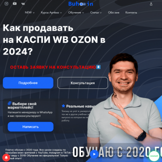 [Артём Бухонин] Как продавать на Kaspi, WB, Ozon в 2024 [тариф "3 маркетплейса"]